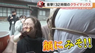 32時間ノンストップで舞を奉納する「花祭」のクライマックスは“顔にみそ”！？