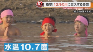 冷たいを超えて痛い！？真冬の長良川にふんどし姿で入水する岐阜市の奇祭「池ノ上禊祭」で見た親子の絆！