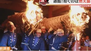 熱さで服が溶ける？！燃え盛る大松明を担いでダッシュ！700年続く津島神社の「開扉祭」