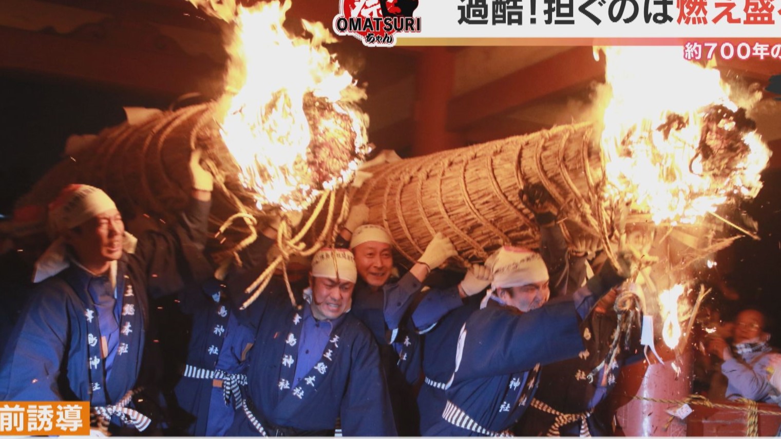 熱さで服が溶ける?!燃え盛る大松明を担いでダッシュ!700年続く津島神社の「開扉祭」