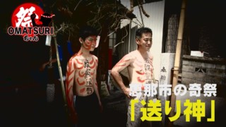 【恵那市・送り神】疫病神にわら人形…？300年続く奇祭とは？【チャント！】