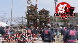 塩600kgまき散らす!怒鳴る22歳の親方!常滑市の奇祭「大谷祭礼」【チャント!】