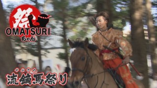 珍しい的の狙い方の流鏑馬!?岐阜・可児市「流鏑馬祭り」【チャント!】