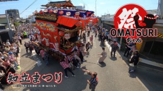 5tの山車を担ぎ上げる！ハプニングが伝統になった奇祭　愛知・知立市「知立まつり」【チャント！】