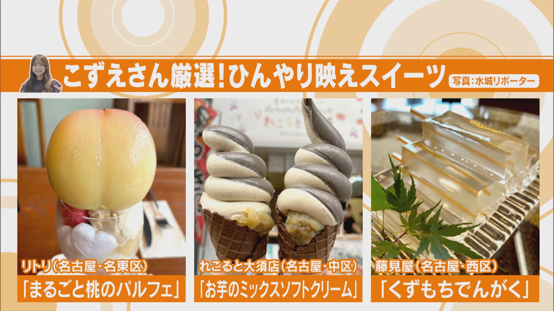 黒色のソフトクリーム!?透明のでんがく!?ひんやり映えスイーツの魅力とは
