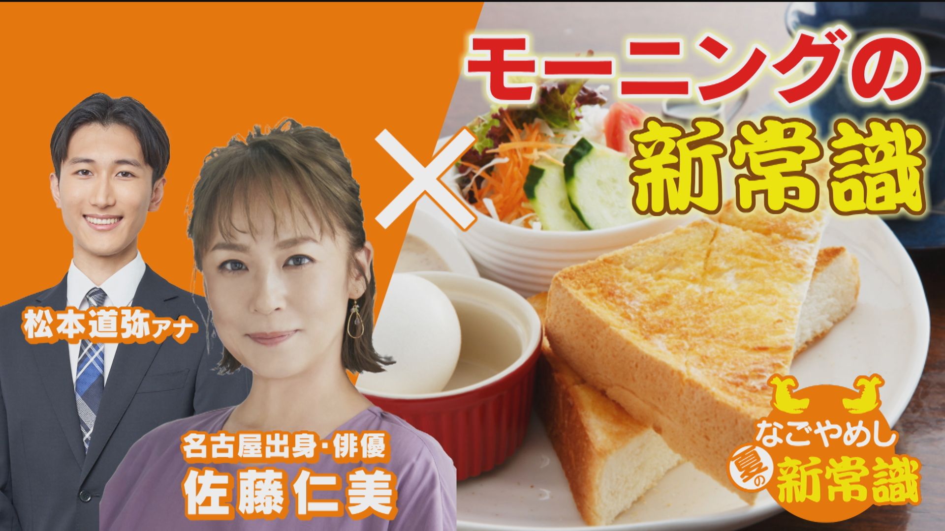 モーニングのパンが進化中!体に優しい?一斤丸ごと食パン!【なごやめしの新常識】
