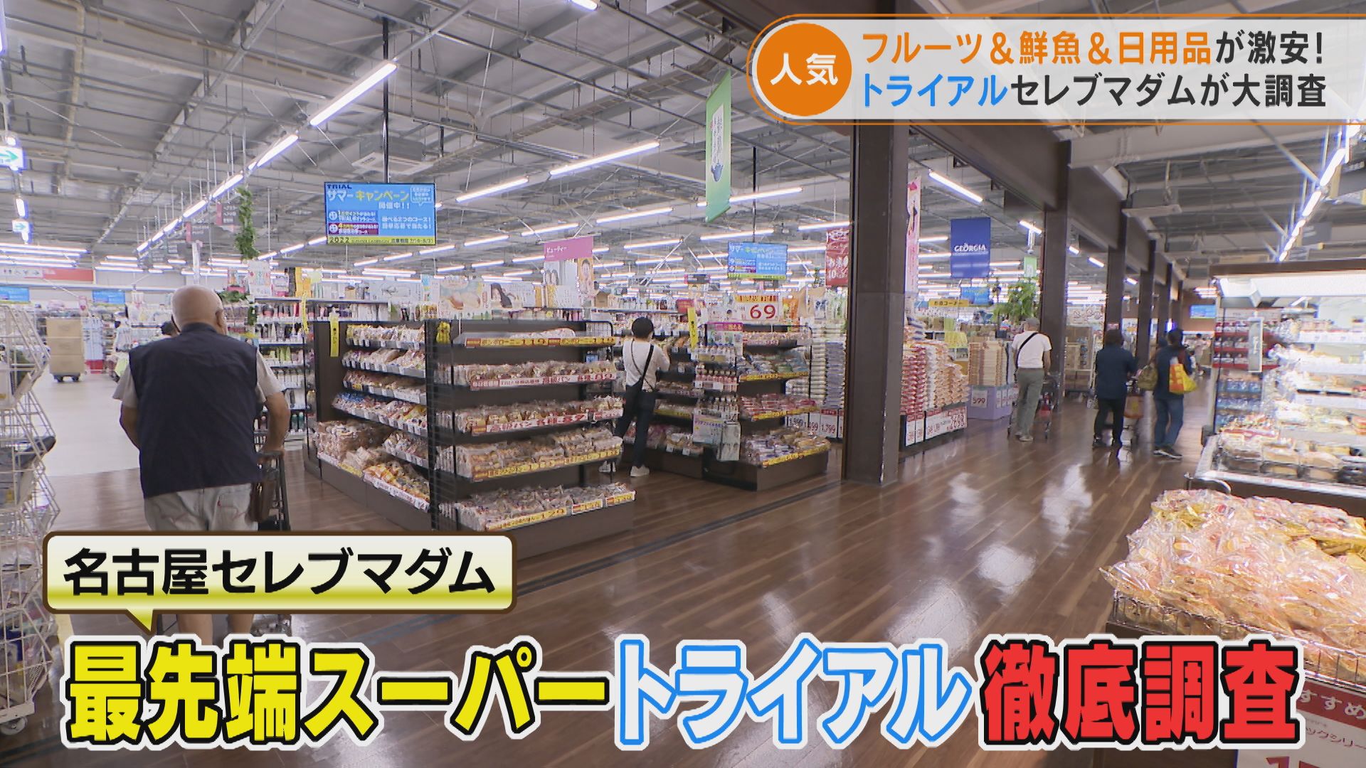 ワンコインでお釣りがくる絶品お弁当?!激安品豊富な「トライアル」をセレブマダムが徹底調査