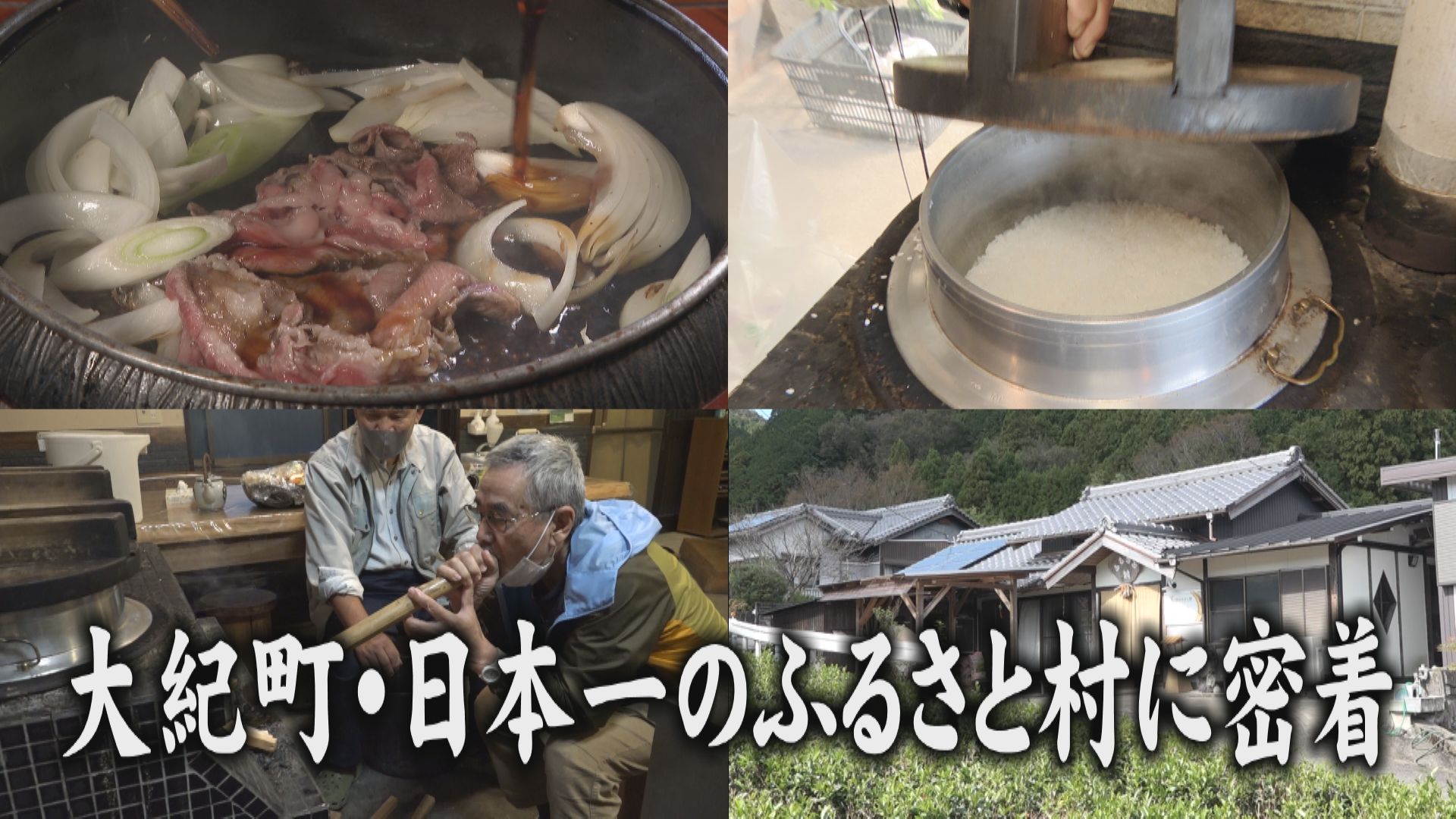 すき焼き体験が外国人に人気!家族で楽しめる田舎体験民宿“日本一のふるさと村” が海外でも大注目のワケ