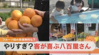 詰め放題が無料？オマケしすぎる小さな青果店　安さの秘密は野菜への深い愛