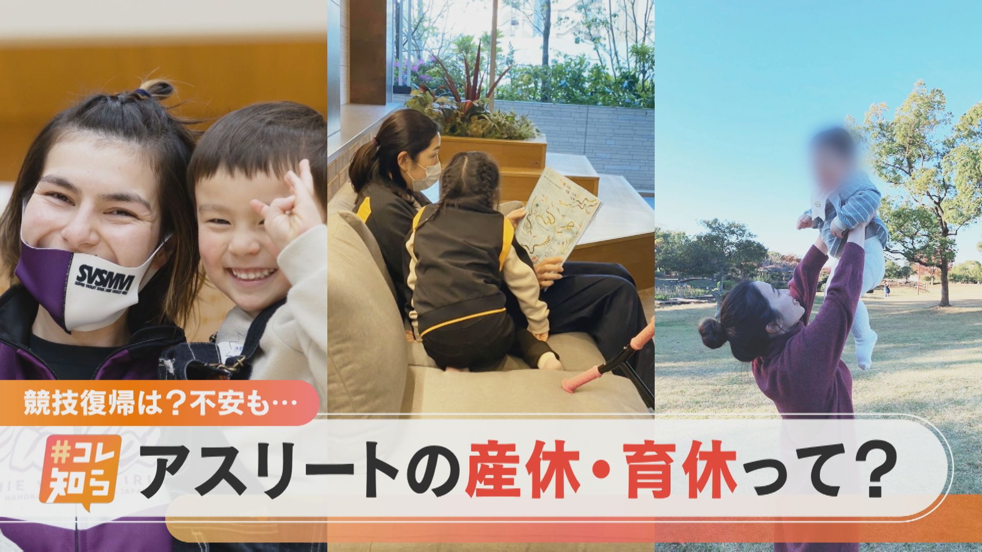 出産しても競技に復帰を 女性アスリートの産休・育休を支援する企業も