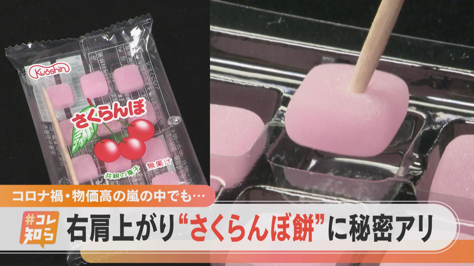 社員の小さな「カイゼン」が大きな利益に 逆風の食品製造業界でも好調をキープする老舗製菓会社の取り組みとは