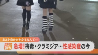 日本の性教育は遅れている…「歯止め規定」による影響か　梅毒・クラミジアの流行