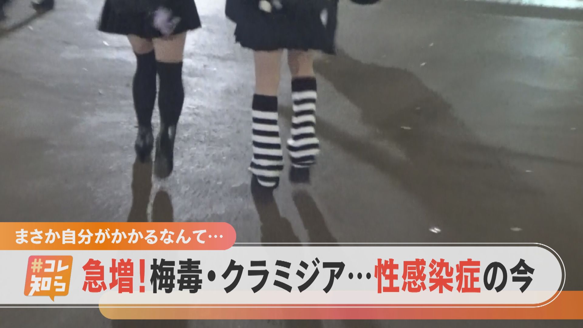 日本の性教育は遅れている…「歯止め規定」による影響か 梅毒・クラミジアの流行