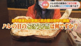 他の家族は特別な日に何を食べているのか気になる！“ごほうび飯”のお店や予算を大調査！