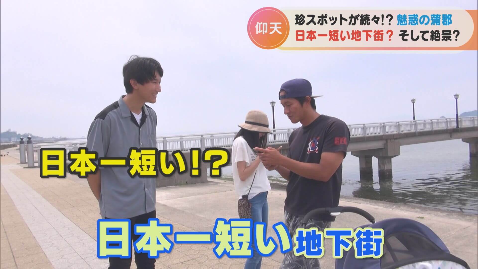 日本一!?「短い駅地下」「絶景の喫茶店」地元の人のみぞ知る愛知・蒲郡市の穴場とは