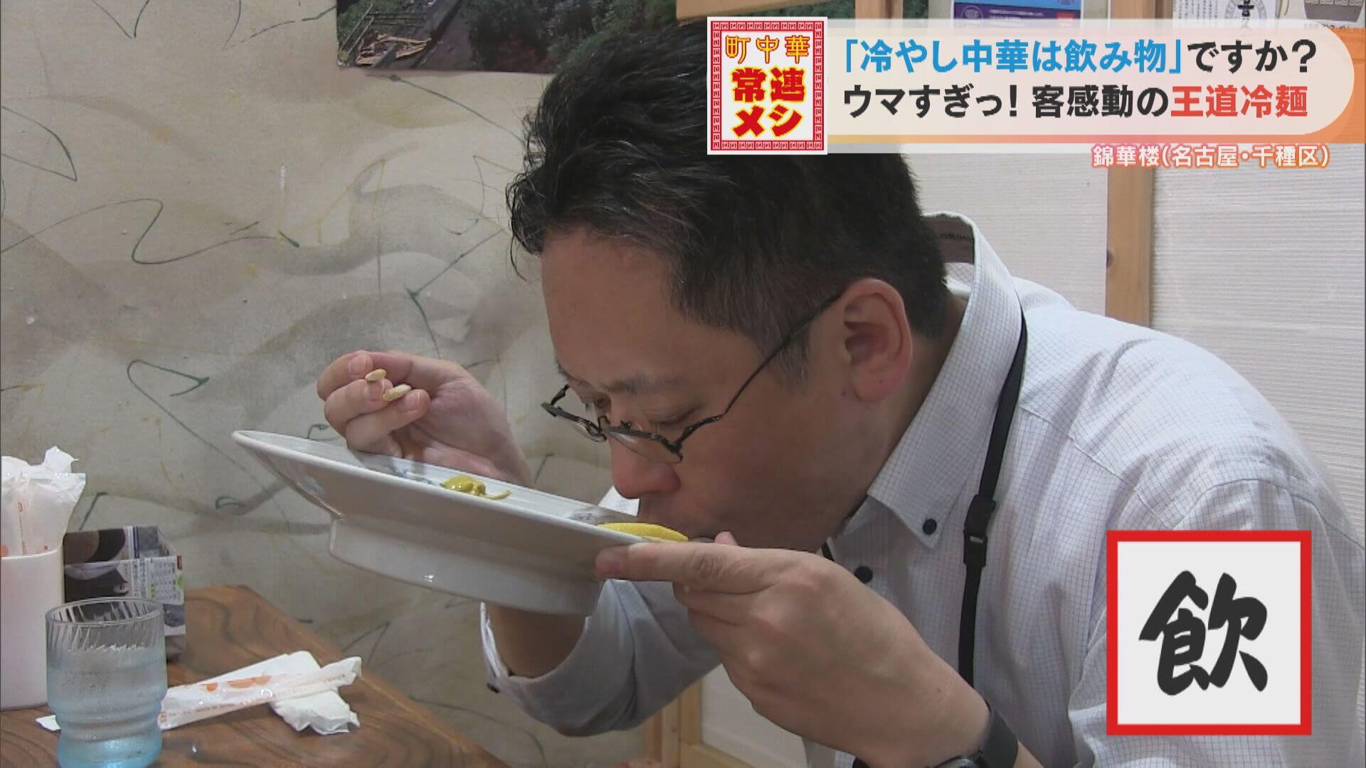 ゴクゴク飲める冷やし中華!?老舗中華の夏季限定メニュー「王道冷麺」の秘伝のタレとは