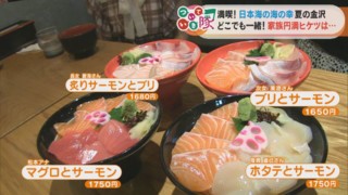 海鮮丼にかき氷！夏の金沢で「グルメ」と「歴史」を堪能する、仲良し家族旅に密着