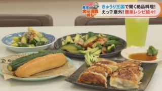 きゅうりの「ビール漬け」「レモネード」「ホットドッグ」！？意外だけどおいしすぎる！今が旬のきゅうりレシピを大公開！