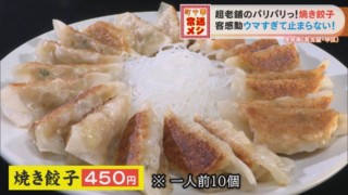 名古屋“焼き餃子発祥”の店！元プロ野球選手も夢中になる「夜来香」のパリパリ餃子の誕生秘話とは？