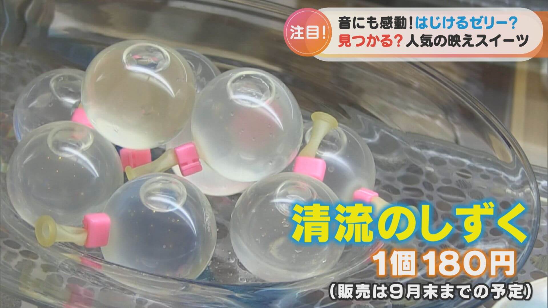 快感!はじけて飛び出す透明ゼリーや、岩の流しそうめん!?岐阜県で体験した夏の思い出旅