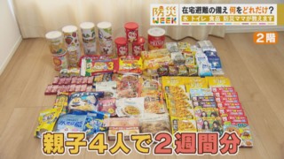 在宅避難の「水」「トイレ」「食品」はどれくらい必要？家族を守る備蓄品のアレコレを防災のエキスパートママが伝授！