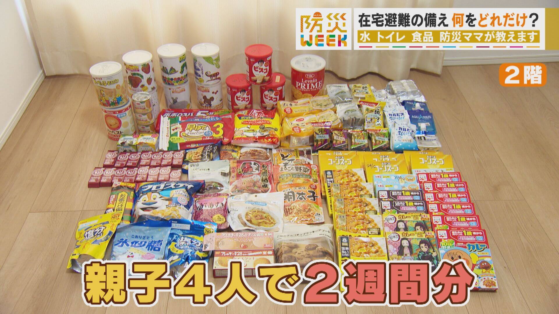 在宅避難の「水」「トイレ」「食品」はどれくらい必要?家族を守る備蓄品のアレコレを防災のエキスパートママが伝授!
