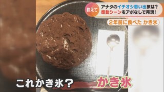 「シュークリームみたいなかき氷」に「思い出のうどん」！？街ゆく人の“思い出旅”を再現してみた！