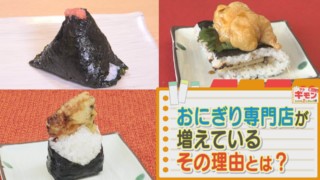 名古屋でも空前の“おにぎりブーム”！？今「おにぎり専門店」が増えている理由とは