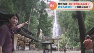 大迫力の日本三名瀑に幻想的な夕日…！絶景とグルメの王道“癒し旅”を完全再現してみた！