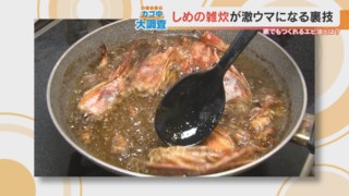簡単に作れる激ウマ調味料「エビ油」って？個性的な“我が家流”レシピを大調査