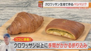 クロワッサンの進化系「バリバリ」！？日本代表の職人ならではのひと手間かけた独創パンとは