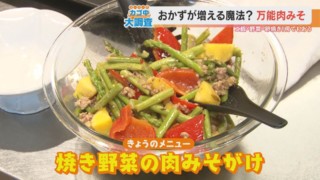 おかずが増える魔法！？“かける・あえる・のせる”だけの「万能肉みそ」を使った我が家流レシピとは
