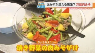 おかずが増える魔法！？“かける・あえる・のせる”だけの「万能肉みそ」を使った我が家流レシピとは