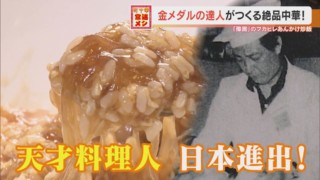 1500円以下で食べられる！？「フカヒレあんかけ炒飯」世界料理オリンピックで金メダルの超凄腕シェフ考案の人気メニューとは
