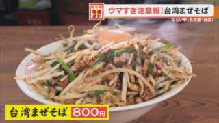 九州ラーメン×台湾まぜそば！？予約1か月待ちの人気町中華じらい亭の「台湾まぜそば」とは一体