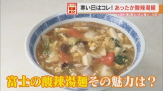 酸っぱ辛くて中毒性ヤバめな「中国料理 富士」の“酸辣湯麺”！驚きの隠し味とは？