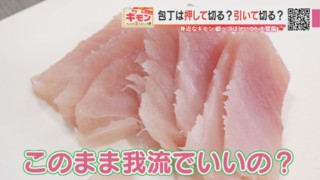 「押して切る」？「引いて切る」？包丁を正しく使っておいしさアップ！プロが教える食材別の正しい切り方とは