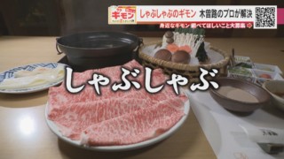 ポイントは“天使の輪”！肉のプロ直伝「しゃぶしゃぶ」と「焼肉」をおいしく食べる裏技を大公開
