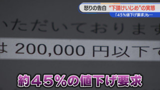 愛知の自動車業界にはびこる“下請けいじめ” 「赤字でもやらないとつぶれてしまう」 過剰な値引き交渉に憤り