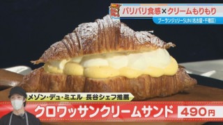 「原価無視してます！」パンの重さ以上!?クリームたっぷりの贅沢クロワッサンにパン職人も絶賛