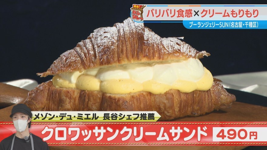 「原価無視してます!」パンの重さ以上!?クリームたっぷりの贅沢クロワッサンにパン職人も絶賛