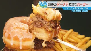 砂糖たっぷりの超デカドーナツで挟むハンバーガー！？ 「もっと早く出会いたかった」 アメリカンな“悪魔的ハイカロリー飯”とは