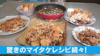 マイタケは冷凍すると長持ち&うま味UP！？ 「固いお肉も柔らかくなる」 旬のマイタケの簡単レシピと裏技を大公開