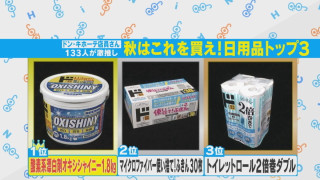 年末のお掃除グッズはドンキで調達！衣服のシミも台所汚れも落とす万能漂白剤！？店員が選ぶ秋激推しの日用品とは？