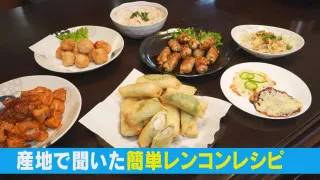 パスタ代わりにレンコン!? ペペロンチーノから韓国風ヤンニョムチキンまで、今が旬のレンコンを使った絶品アレンジレシピを紹介