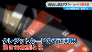 「44万円の請求!?」購入した覚えのない炊飯器が届く…増え続けるクレジットカード不正利用、利用停止後も被害が止まらない理由とは？