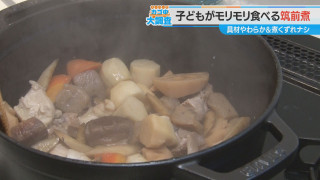 子どもがモリモリ食べる!? 甘い味付け＆栄養も満点！ やわらか仕上げの「筑前煮」のレシピを大公開