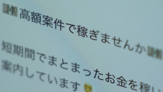 捕まらなければ強盗殺人になっていた可能性も 「繰り返すうちに罪悪感もなくなった」 闇バイトに手を染めてしまった少年たちの声