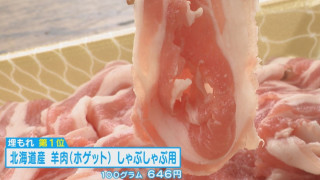 出会えたら超ラッキーなブランド羊肉！？「ロピア」の“埋もれメニュー”を調査！月に2頭しか入荷しない“しゃぶしゃぶ肉”とは？