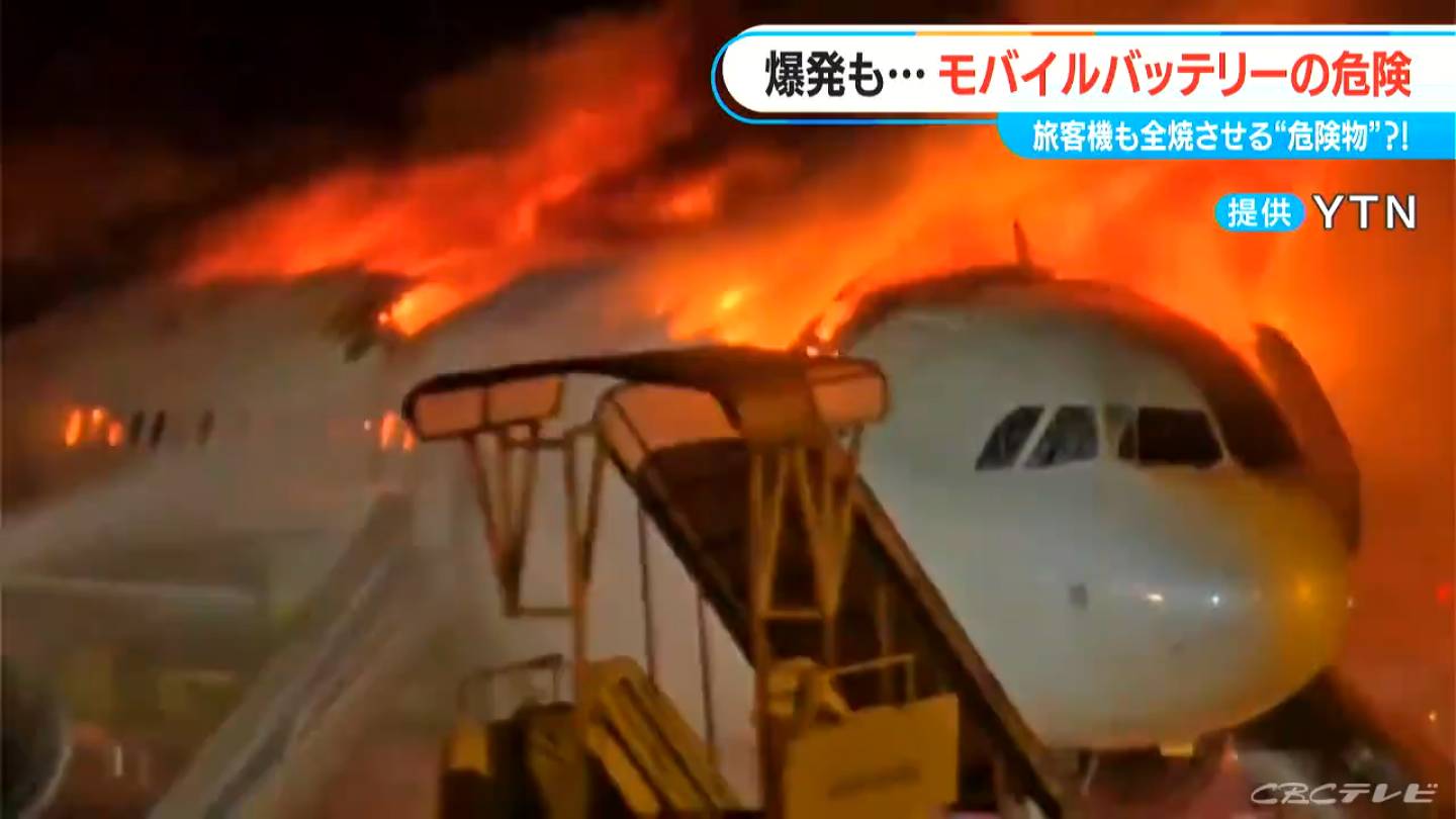 韓国旅客機火災の原因は“モバイルバッテリー” 日常に潜む危険も 火災事故を防ぐための対策や注意点とは?